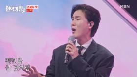 '신바람'이 절로 나는 목소리..☆ 신유 ♬ 공 MBN 250211 방송