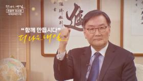 MBN 개국 30주년 연중 캠페인 