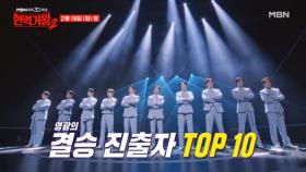 MBN개국 30주년 특집 ＜현역가왕2＞ 역사 창조의 날이 왔다!!! 대망의 결승전!! MBN 250218 방송