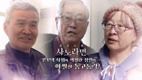 [677회] 꼬꼬댁 사위와 까칠한 장인의 아찔한 동고동락! MBN 250223 방송