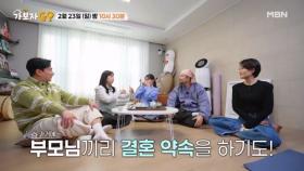 [선공개] 김다현의 최대 관심사 이성??? 안정환, 김봉곤 사돈맞이??!! MBN 250223 방송