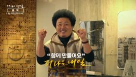 MBN 개국 30주년 연중 캠페인 