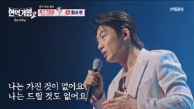 노래로 말을 거는 경지에 이르렀다☆ 신승태 ♬ 사랑은 생명의 꽃 MBN 250225 방송