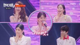 ＂어머나 결승이네＂ 김다현&린&별사랑&마이진&전유진 ♬ 칭찬 고래 MBN 250225 방송