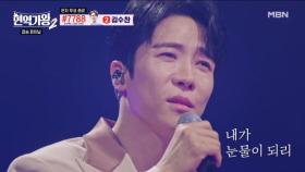 ＂내가 이 무대에 있는 이유는＂ 에녹 ♬ 여러분 MBN 250225 방송