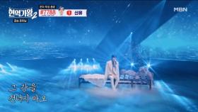 노래 한 곡에 담아내는 희노애락=3 김준수 ♬ 그 강을 건너지 마오 MBN 250225 방송