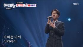 스무 살 적에 불렀던 이 노래로 승부한다!! 김수찬 ♬ 빈 잔 MBN 250225 방송