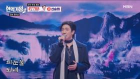 ＂당신을 두고..＂ 이별은 소름(?)이다 최수호 ♬ 한네의 이별 MBN 250225 방송