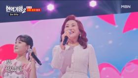 스페셜 무대!! 주현미&전유진&마이진&별사랑&린&김다현 ♬ 또 만났네요 MBN 250225 방송