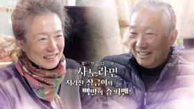 [678회] 지리산 장금이와 백발의 슈퍼맨 MBN 250302 방송