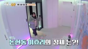 [선공개] 논현동 80평 호화빌라 최초 공개☆ 논현동 이효리의 정체는?! MBN 250302 방송