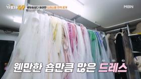 럭셔리한 무대 드레스가 한가득!! ★김용임의 드레스룸 대공개★ MBN 250302 방송
