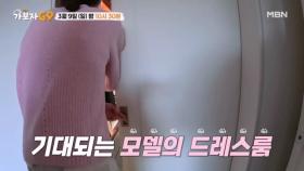 [선공개] 평창동 대저택 전격 공개!! 대한민국 톱 모델 이혜정, 그녀의 드레스룸은?! MBN 250309 방송