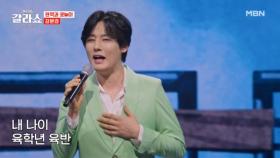 오늘은 6학년 아래로 다 친구★ 4학년의 귀여운 무대~~ 강문경 ♬ 6학년 6반 MBN 250311 방송