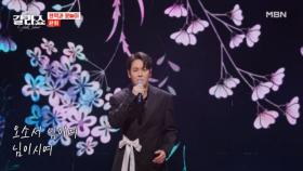 트롯 4개월 차 막둥이(?)의 트롯 첫 도전 곡!!! 잽싸게 들으러 오소서 환희 ♬ 사모 MBN 250311 방송