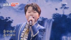 트롯 신동의 무대 못 잊어 운다...★ 못 하는 노래가 없네ㅠㅠ 황민호 ♬ 용두산 엘리지 MBN 250311 방송