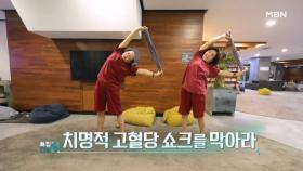 특집다큐H ＜치명적 고혈당 쇼크를 막아라＞ MBN 250309 방송