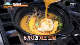 취향대로 고르는 수프카레 토핑! MBN 250312 방송