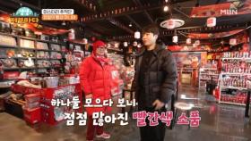 불타는 청춘! 정열의 빨강 마니아 MBN 250313 방송