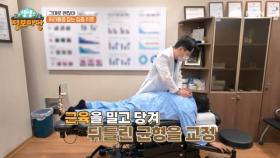 ‘그대’님을 위한 허리통증 잡는 집중 치료! MBN 250313 방송