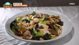 달콤한 밤이 가득! 밤짜장과 밤 탕수육 MBN 250313 방송