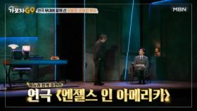 아들 유진과 연극무대에 오른 이효정! ＂이렇게 행복할 줄은..＂ MBN 250316 방송