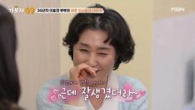 결혼 반대를 외모로 극복한 이효정?! ＂아내가 가출까지 했어요＂ MBN 250316 방송