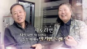 [680회] 퇴직 50일 차 남편과 농부 아내의 딸기밭 로맨스 MBN 250316 방송
