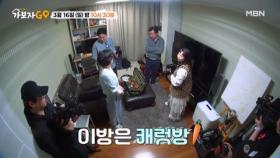 [선공개] 중고 거래 끝판왕 이효정의 방 전격 공개! 안정환에게도 중고 거래를?! MBN 250316 방송