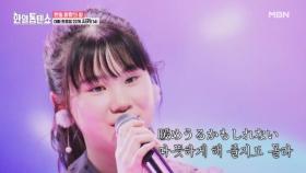 사키의 꿈을 응원해준 엄마를 위한 노래 아키야마 사키 ♬ 실(糸) MBN 250317 방송