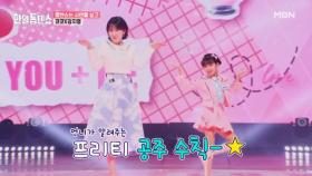 찐 카라와 리틀 카라의 만남!! 완벽한 프리티걸들의 뽀짝 무대♥ 강지영X하나마치 코코 ♬ Pretty Girl MBN 250317 방송