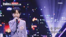 꼭 성공해서 효도를 하고 싶은 효자의 무대! 김태웅 ♬ 서울의 달 MBN 250317 방송