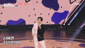 방청객과 함께 꾸미는 무대! 다 함께 무대 즐겨볼까요↗?! 손태진 ♬ 맞다 맞다 니 말이 맞다 MBN 250317 방송