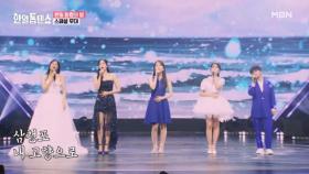 정통 트롯의 맛 제대로 보여드릴게요! 린X마이진X전유진X김다현X별사랑 ♬ 삼천포 아가씨 MBN 250317 방송