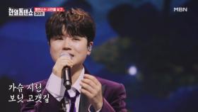 지금은 힘들지라도 꼭 고개를 넘는 날이 올거에요 다들 힘내세요! 마이진 ♬ 보릿고개 MBN 250317 방송