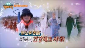 ＜생생현장＞ 새로운 노후 투자법! 건강테크 MBN 250317 방송