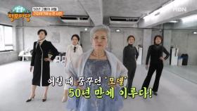 올바른 자세로 건강을 지키는 81세 시니어 모델! MBN 250317 방송