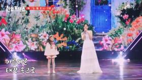 [선공개] 비밀의 화원에 오신걸 환영합니다! 설렐 준비 되셨나요?♥ 린X김유하 ♬ 비밀의 화원 MBN 250317 방송