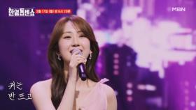 [선공개] ♥사랑하는 아버지께 이 노래를 바칩니다♥ 전유진 ♬ 남자의 인생 MBN 250317 방송