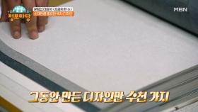 하늘 아래 같은 디자인은 없다! 소재만큼 중요한 벽지 디자인 MBN 250318 방송