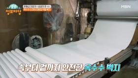 요즘 대세! 친환경 벽지의 비밀! MBN 250318 방송