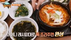 그립고 반가운 추억의 맛! 가정식 백반 한 상 MBN 250318 방송
