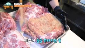 미국 서부의 맛! 텍사스 바비큐 집의 비법은? MBN 250319 방송