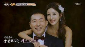 [선공개] 김혜연의 러브 스토리♥ 짝사랑 열성팬이 남편으로 바뀌게 된 사연은?! MBN 250323 방송