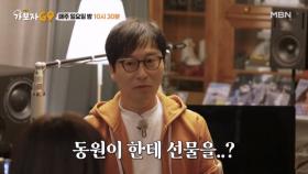 발라드 황제 김종환의 비틀즈 애장품 공개!! 정동원에게 선물을?? MBN 250330 방송