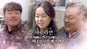 [682회] 열혈 아빠와 연근 남매의 좌충우돌 후계 수업 MBN 250330 방송
