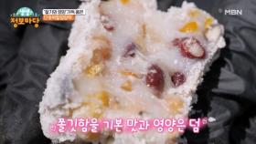 극강의 찰기 찹쌀떡과 단호박영양떡의 비법은? MBN 250325 방송