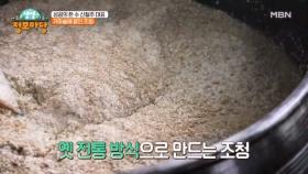 가마솥에서 끓인 건강한 단맛의 조청! MBN 250325 방송