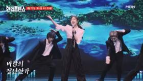 [선공개] 원조 가왕 등장! 이 구역의 나쁜 여자는 바로 나★ 전유진 ♬ 나불도연가 MBN 250325 방송