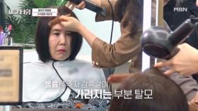 머리숱이 고민인 동생을 위해 준비한 유혜리의 헤어 스타일링! 드라이기 하나로 부분 탈모를 커버한다?! MBN 250324 방송